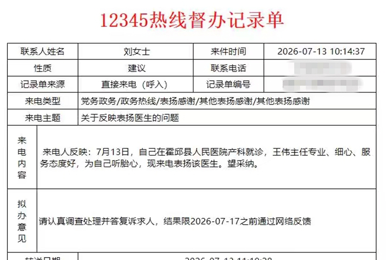 优质服务获好评!霍邱县人民医院七月多次收到12345政务热线表扬