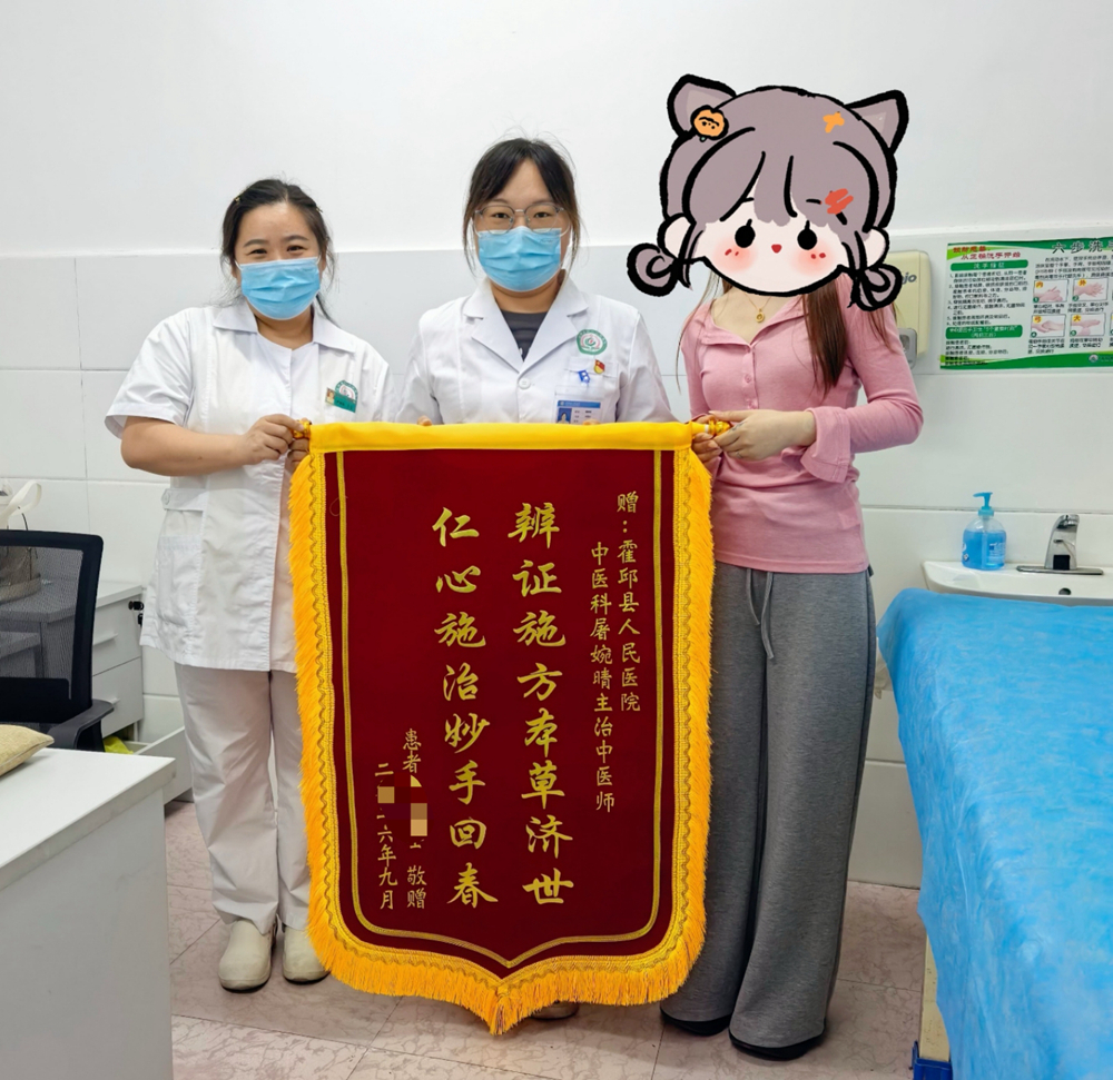 中医辨证祛顽疾 固本调体护安康｜霍邱县人民医院中医科纯中药调理显成效