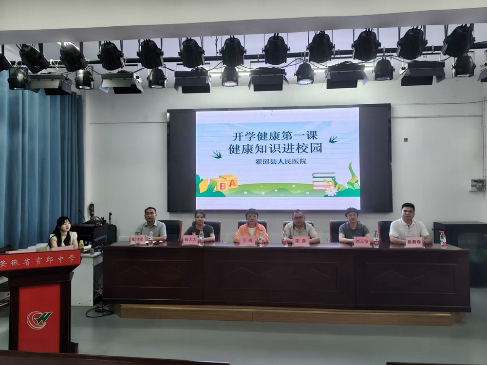 霍邱县人民医院组织开展“健康第一课”知识讲座进校园活动